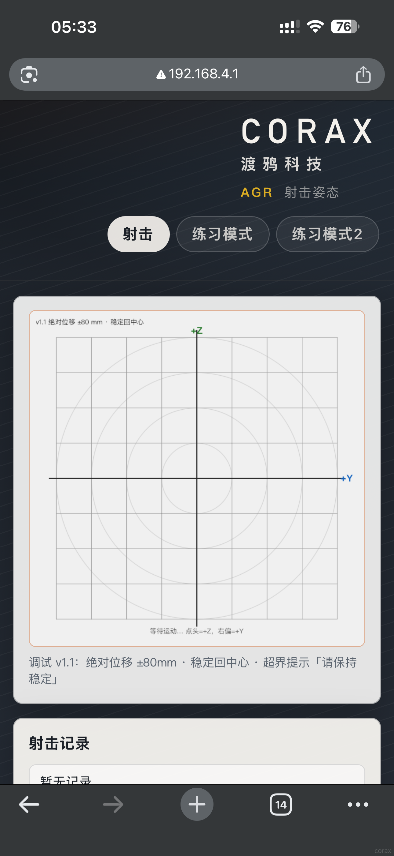 AGR-射击训练助手